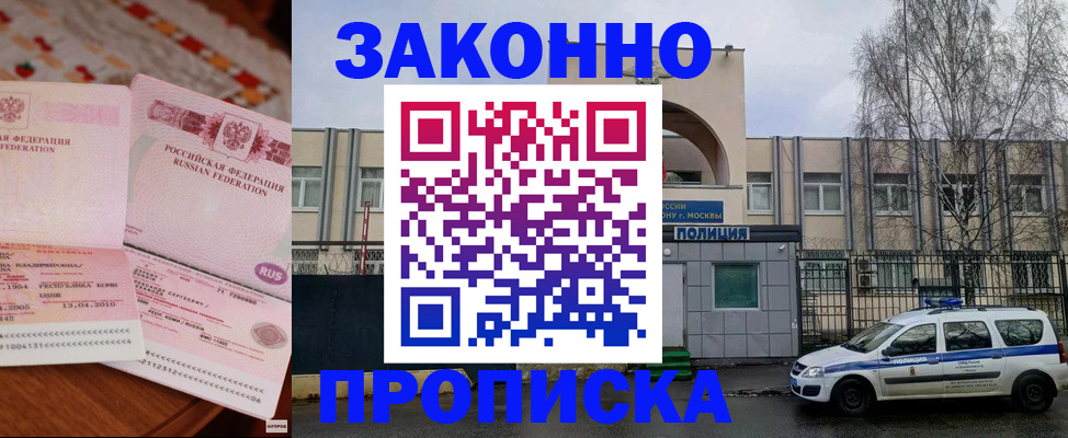 временная прописка в Александрове