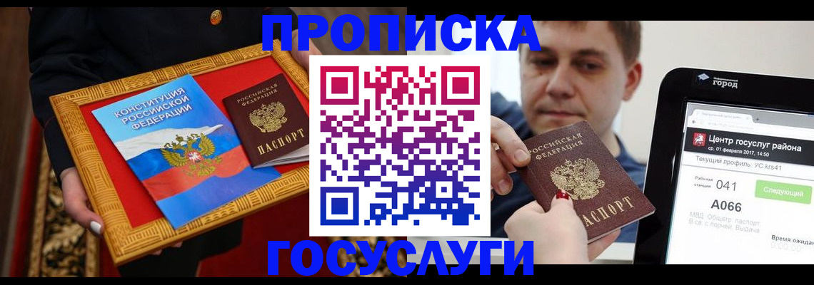 прописка для работы в Александрове